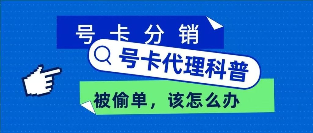号易官网-号易号卡代理必看警惕偷单陷阱!号易邀请码12388(源头码) 号易官网-号易号卡代理必看警惕偷单陷阱!号易邀请码12388(源头码)
