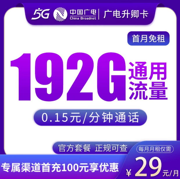 号易官网-广电升卿卡29元192G通用-号易邀请码12388(源头) 号易官网-广电升卿卡29元192G通用-号易邀请码12388(源头)