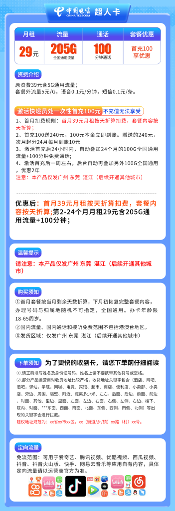 号易官网-号易官方电信超人卡-号易官方邀请码12388（官方源头码）