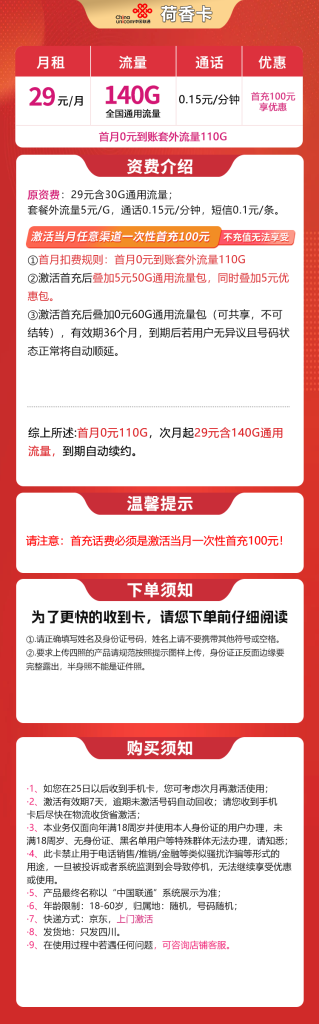 号易官网-号易官方联通荷香卡-号易官方邀请码12388（官方源头码）