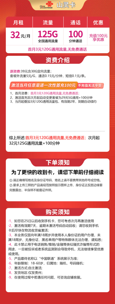 号易官网-号易官方N联通山灵卡-号易官方邀请码12388（官方源头码）
