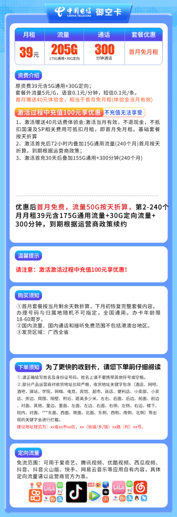 号易官网-号易官方G6电信御空卡-号易官方邀请码12388（官方源头码）