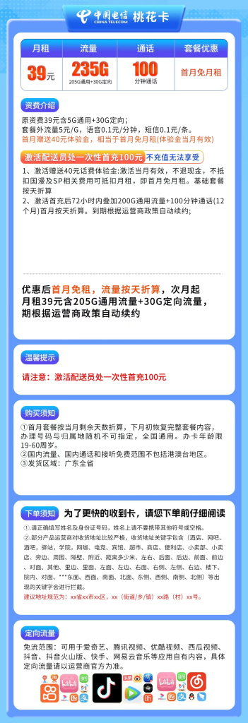 号易官网-号易官方G2电信桃花卡-号易官方邀请码12388（官方源头码）