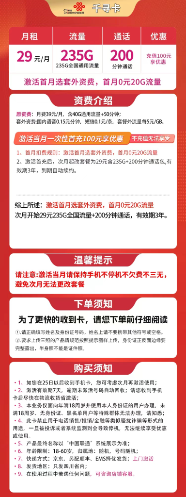 号易官网-号易官方G1联通千寻卡-号易官方邀请码12388(官方源头码) 号易官网-号易官方G1联通千寻卡-号易官方邀请码12388(官方源头码)
